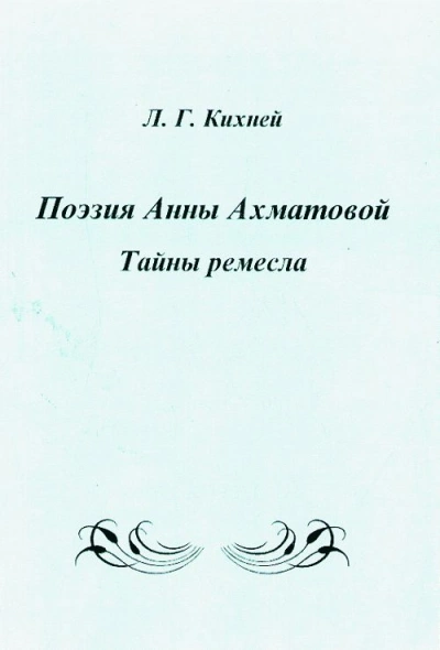 Тайны ремесла. Стихи Русских Советских Поэтов - <a href=