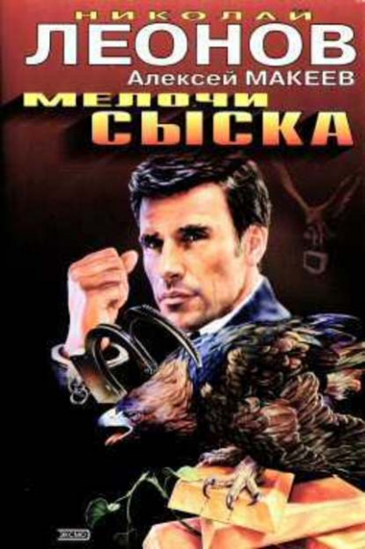 Медвежий угол - Николай Леонов, Алексей Макеев - <a href=