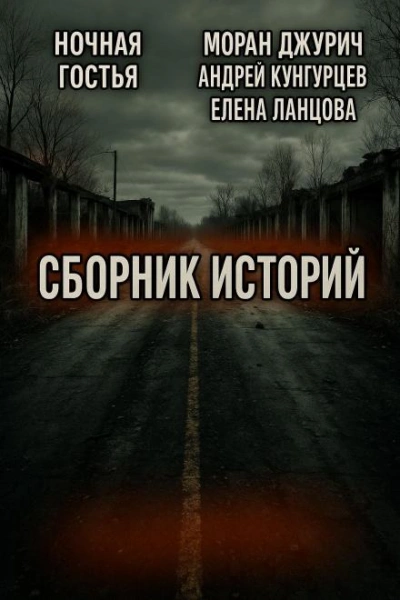 Мистика и страх