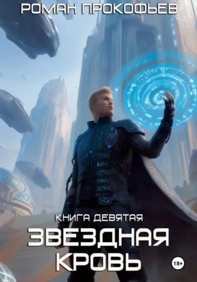 Ранг неизвестен - Роман Прокофьев - <a href=