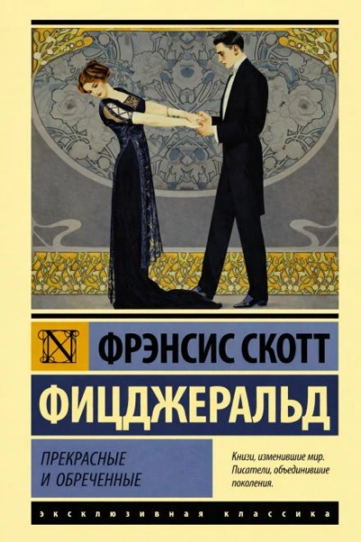 Сильные рассказы о любви - Фрэнсис Скотт Фицджеральд - <a href=