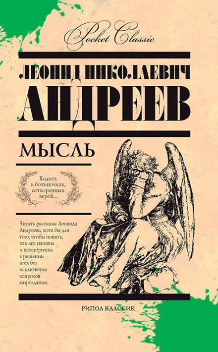 Рассказы - Леонид Андреев - <a href=
