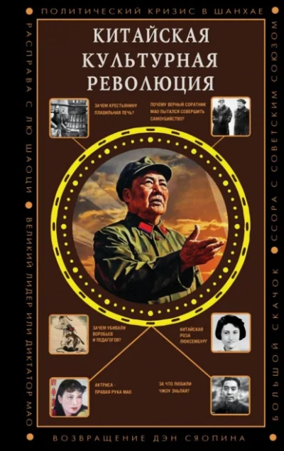 Китайская культурная революция - Ли Бао - <a href=