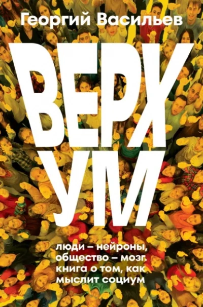 Верхум - Георгий Васильев - <a href=