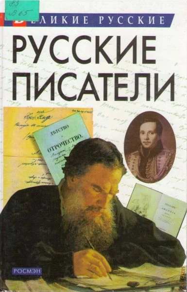 Произведения классиков русской литературы - <a href=