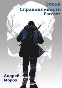 Рассвет - Андрей Мороз - <a href=