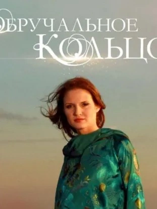 Обручальное кольцо. Выпуски № 46-60 - <a href=