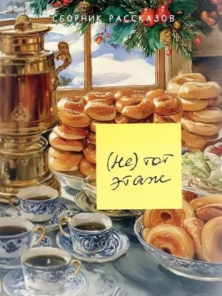 (Не) тот этаж - <a href=