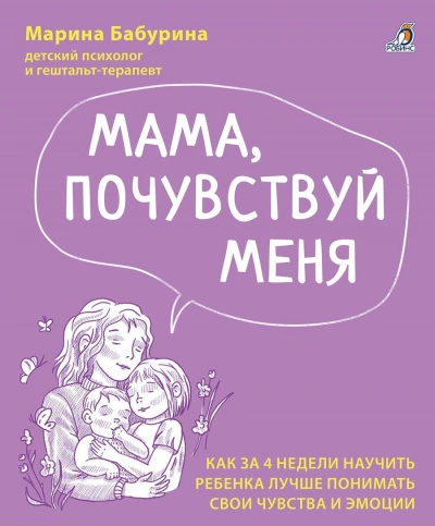 Мама, почувствуй меня - Марина Бабурина - <a href=