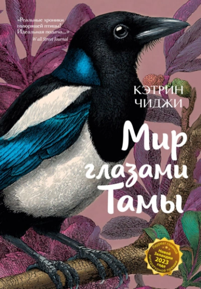 Мир глазами Тамы - Кэтрин Чиджи - <a href=