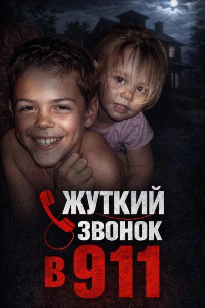 Зло в детской комнате - <a href=