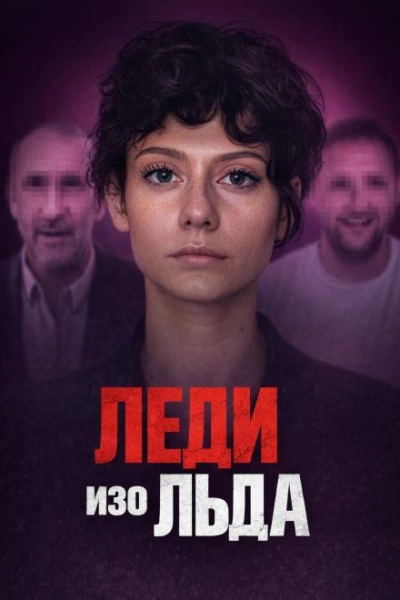 Мороженое со страшной тайной - <a href=