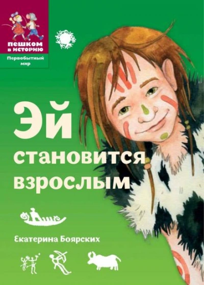 Эй становится взрослым - Екатерина Боярских - <a href=