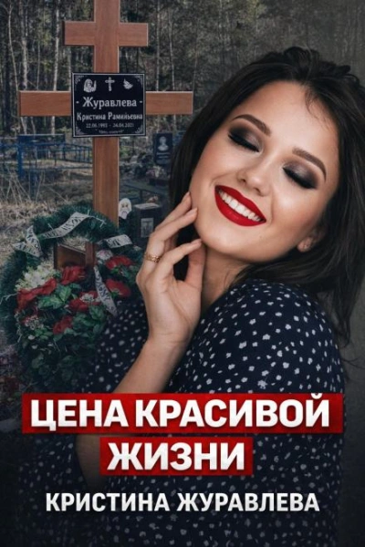 Тело у трассы М5 - <a href=