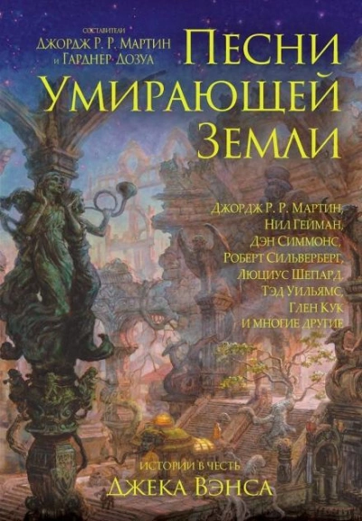 Случай в Усквоске - Мун Элизабет