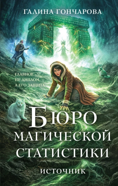 Источник - Гончарова Галина