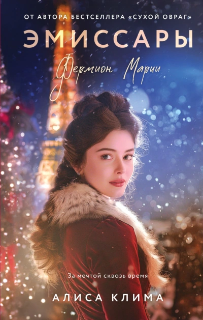 Фермион Марии - Клима Алиса