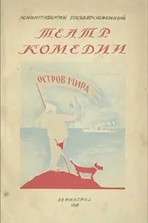 Остров мира - Евгений Петров - <a href=