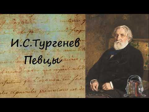Певцы 