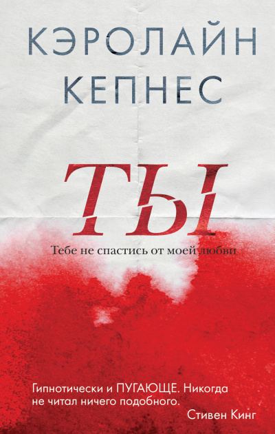 Ты - Кэролайн Кепнес - <a href=