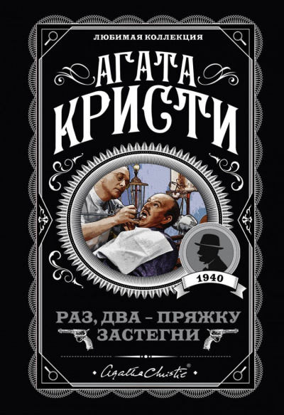 Раз, два-пряжку застегни - Агата Кристи - <a href=