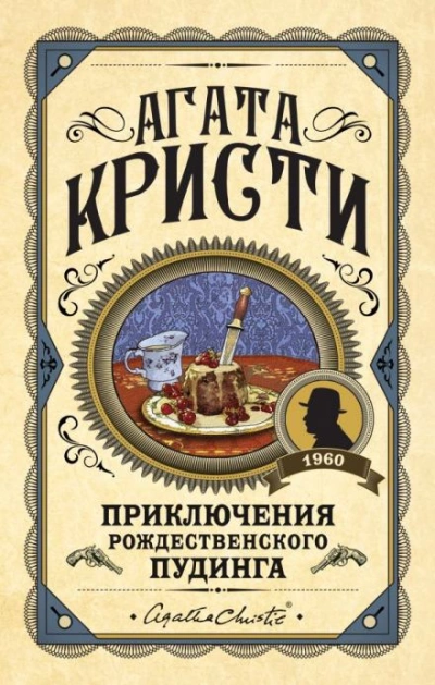 Сон - Агата Кристи - <a href=