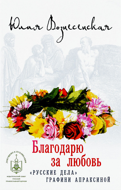 Благодарю за любовь - Юлия Вознесенская - <a href=